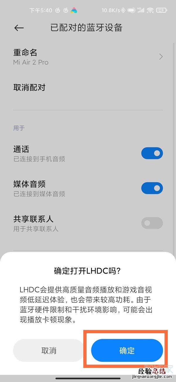 小米air2pro怎么开启lhdc