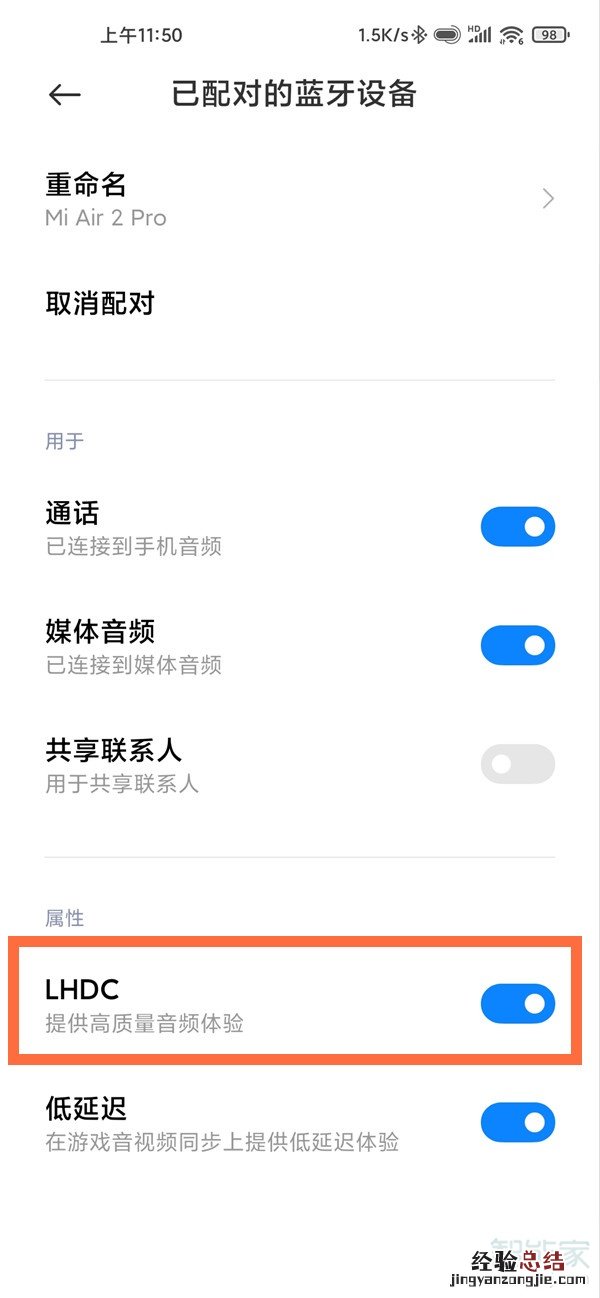 小米air2pro怎么开启lhdc
