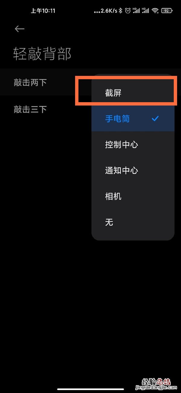 小米10至尊版怎么敲击截屏