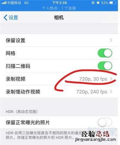 iphone拍照清晰度设置