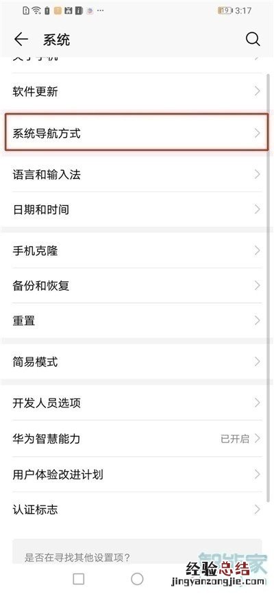 华为p30home键在哪里设置