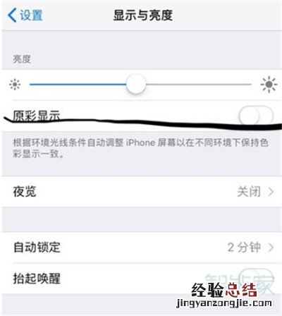 iphone原彩显示要开吗