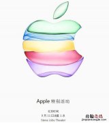 2019苹果发布会时间确定 将推出哪些新款iPhone手机