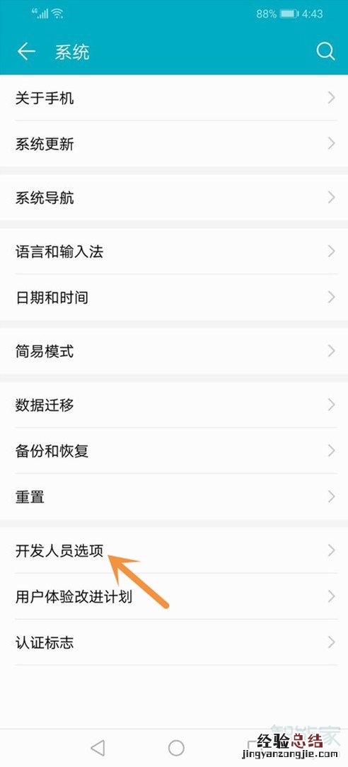 荣耀8x开发者选项在哪