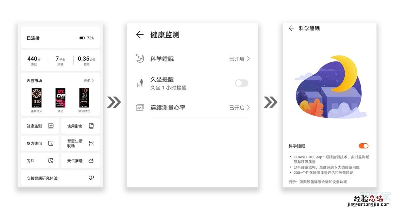 华为手环b6怎么检测睡眠