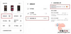 华为手环b6连续测量心率开关在哪