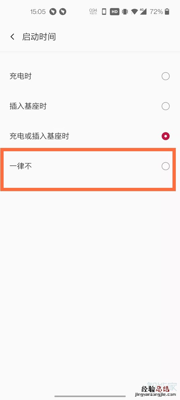 一加怎么关闭屏保