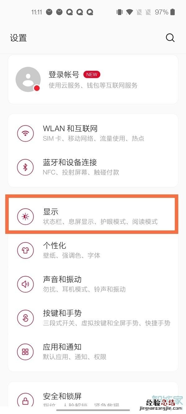 一加怎么关闭屏保
