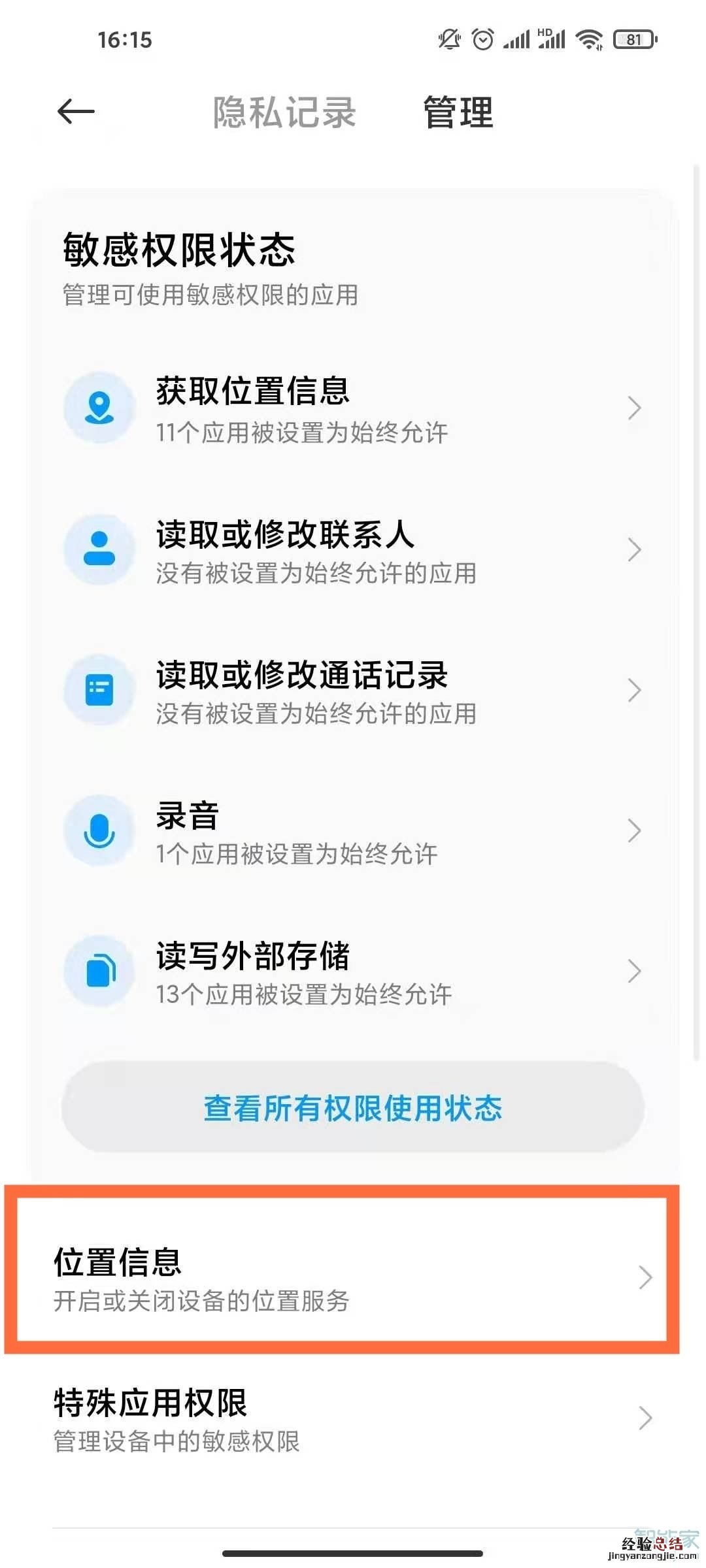 小米10至尊纪念版定位设置在哪