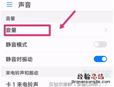 华为p20扬声器设置