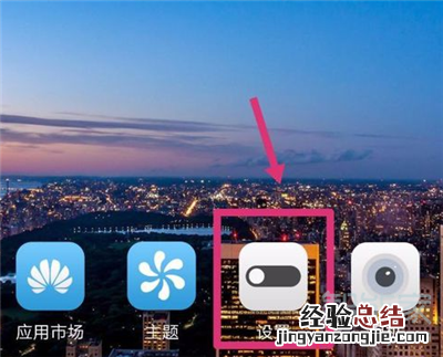 华为p20扬声器设置