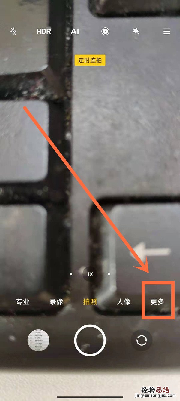 红米note9pro怎么开夜景模式