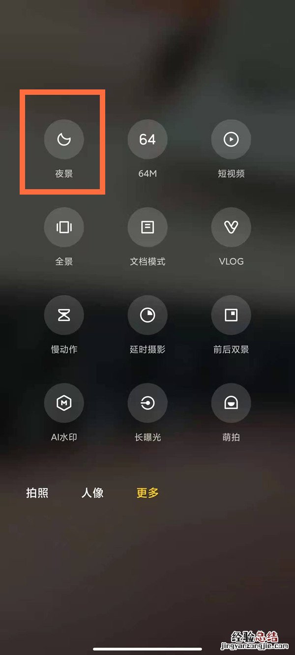 红米note9pro怎么开夜景模式