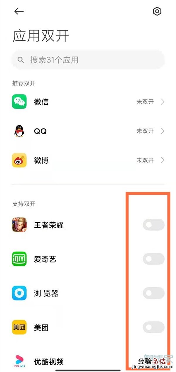 小米10至尊纪念版有应用分身吗