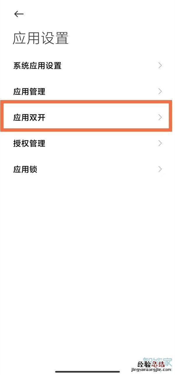 小米10至尊纪念版有应用分身吗