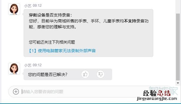 华为手环b6支持录音吗