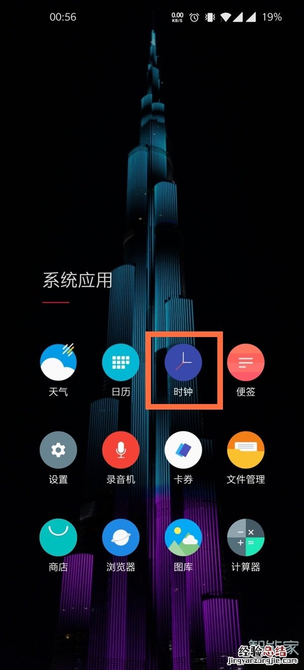 一加手机怎么设置闹钟铃声