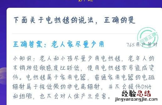 电热毯对身体有什么影响有辐射吗 使用电热毯注意事项