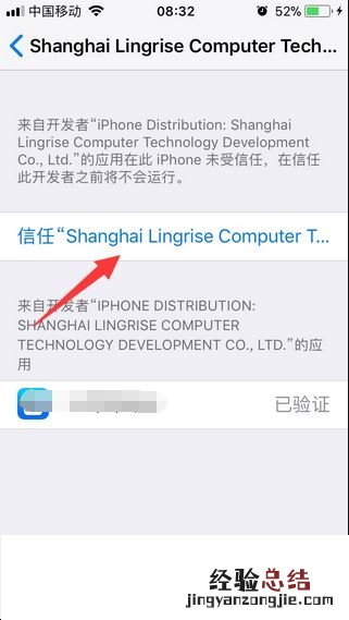 苹果7p信任设置没有了