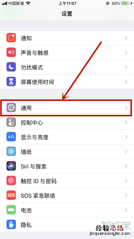 苹果7p信任设置没有了