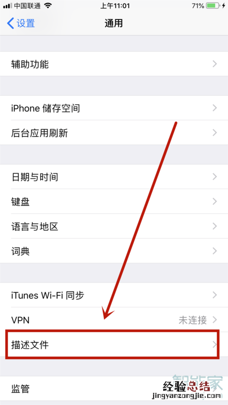苹果7p信任设置没有了