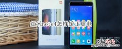 红米note4怎样矫正虚电