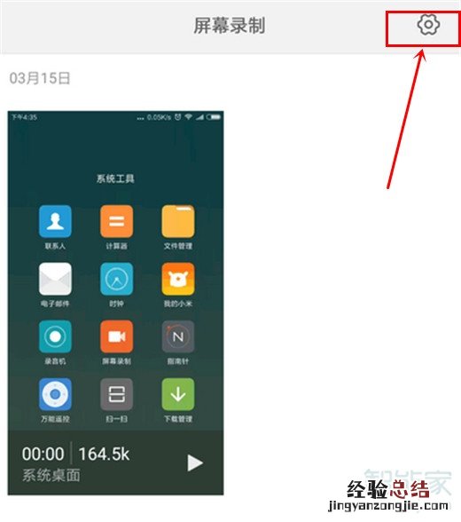 红米note7录屏没声音