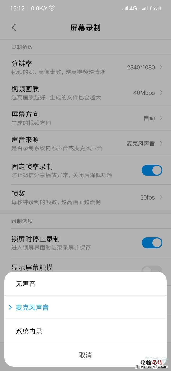 红米note7录屏没声音