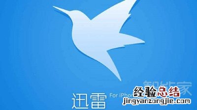 ios迅雷闪退怎么修复