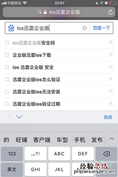 ios版迅雷如何安装