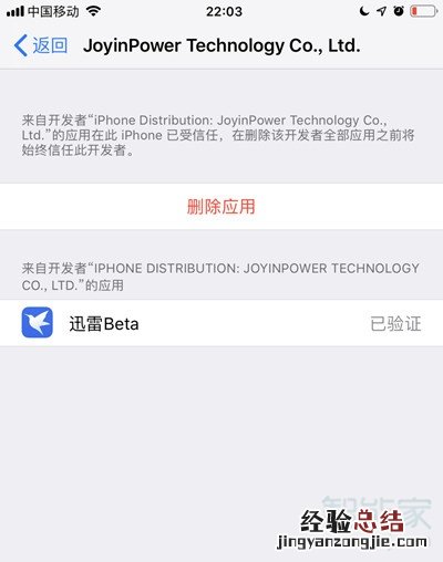 ios版迅雷如何安装