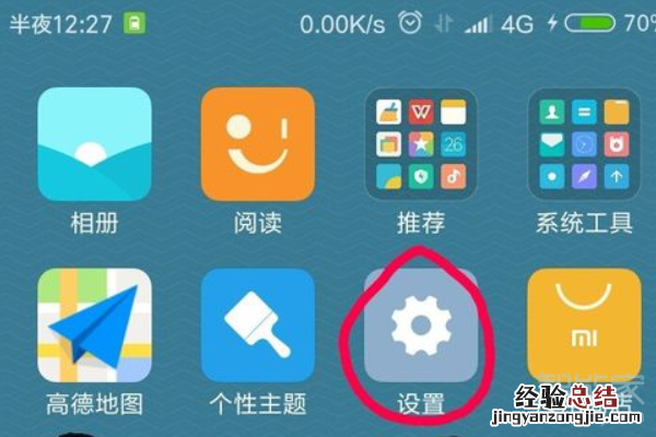 红米note7安装未知源在哪里