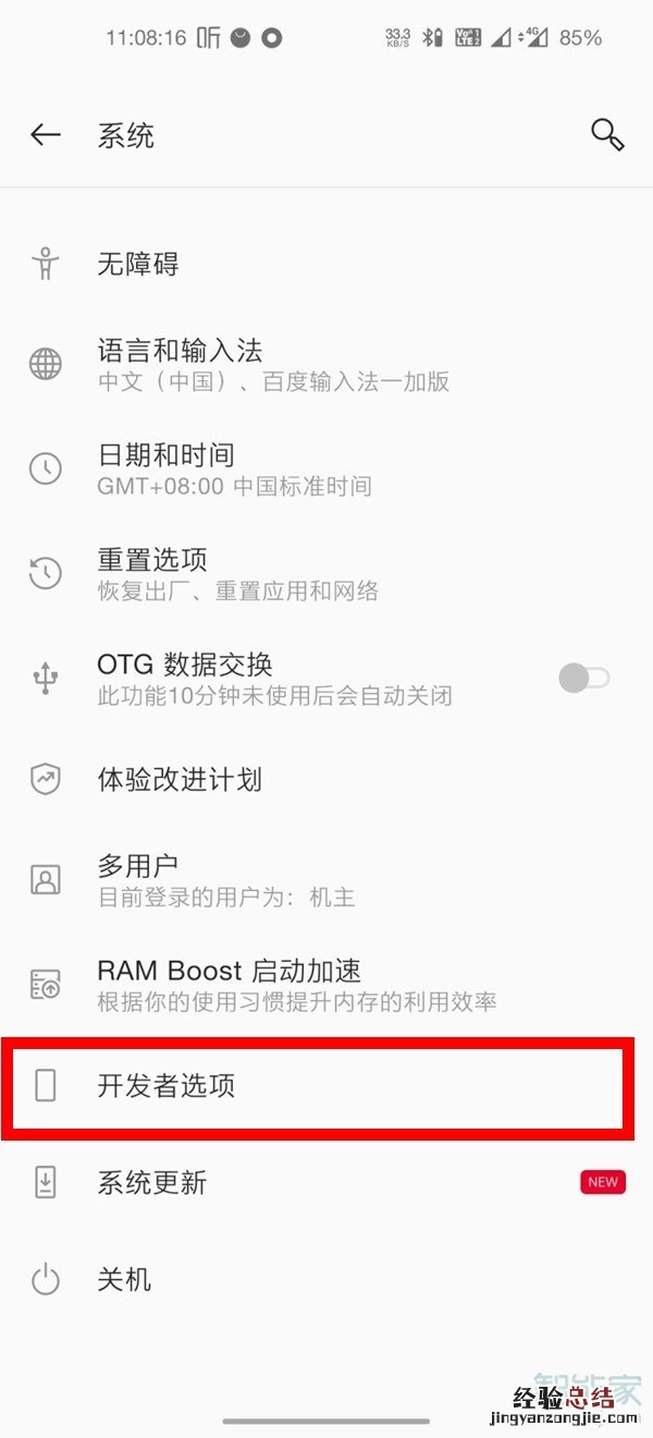 一加8pro开发者模式怎么关闭