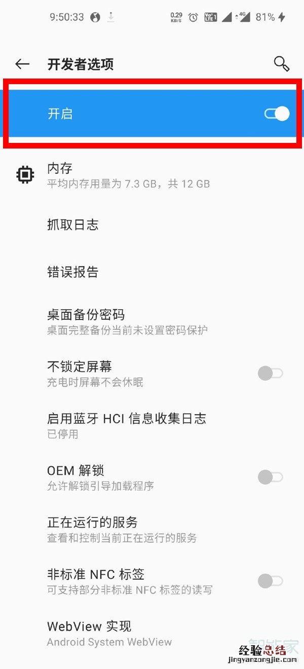 一加8pro开发者模式怎么关闭