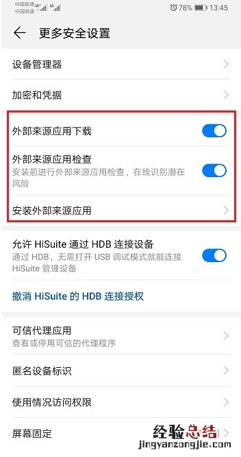 华为app无证书怎么安装