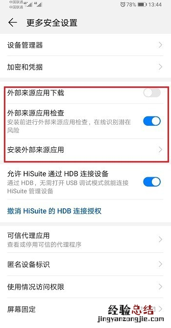华为app无证书怎么安装