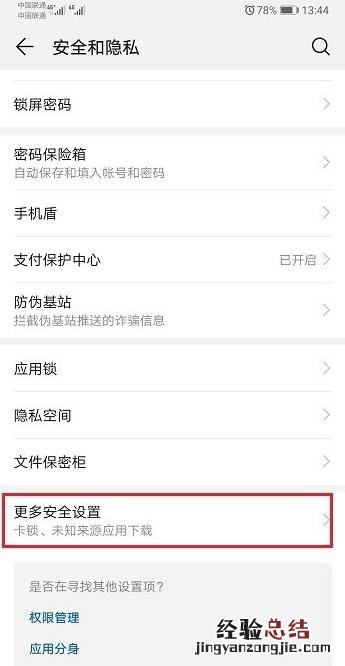 华为app无证书怎么安装