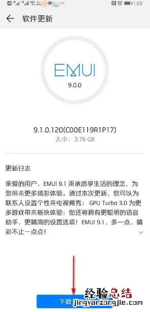 华为9.1怎么升级