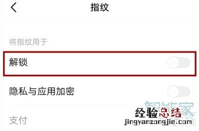 iqoopro怎么设置指纹解锁