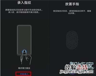 iqoopro怎么设置指纹解锁