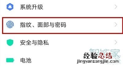 iqoopro怎么设置指纹解锁