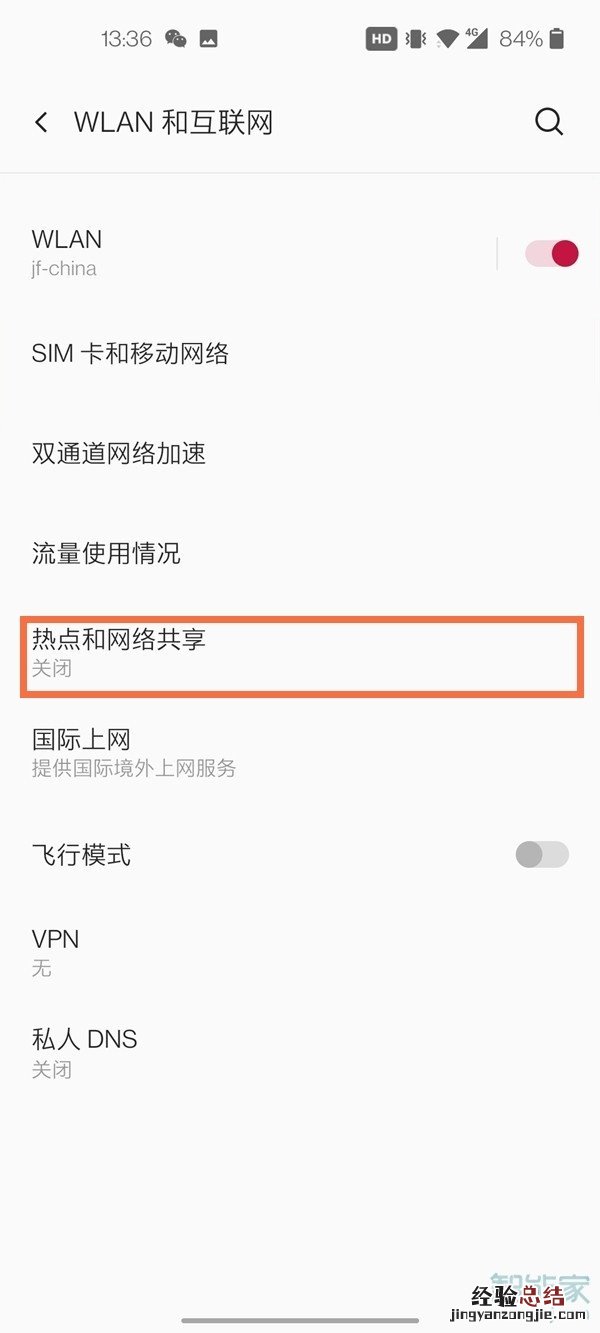 一加8t热点密码怎么设置