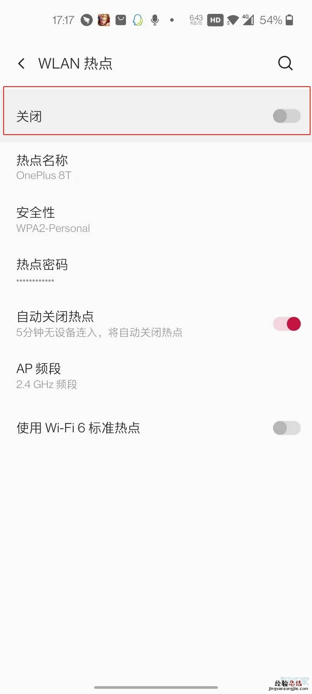 一加8t热点密码怎么设置