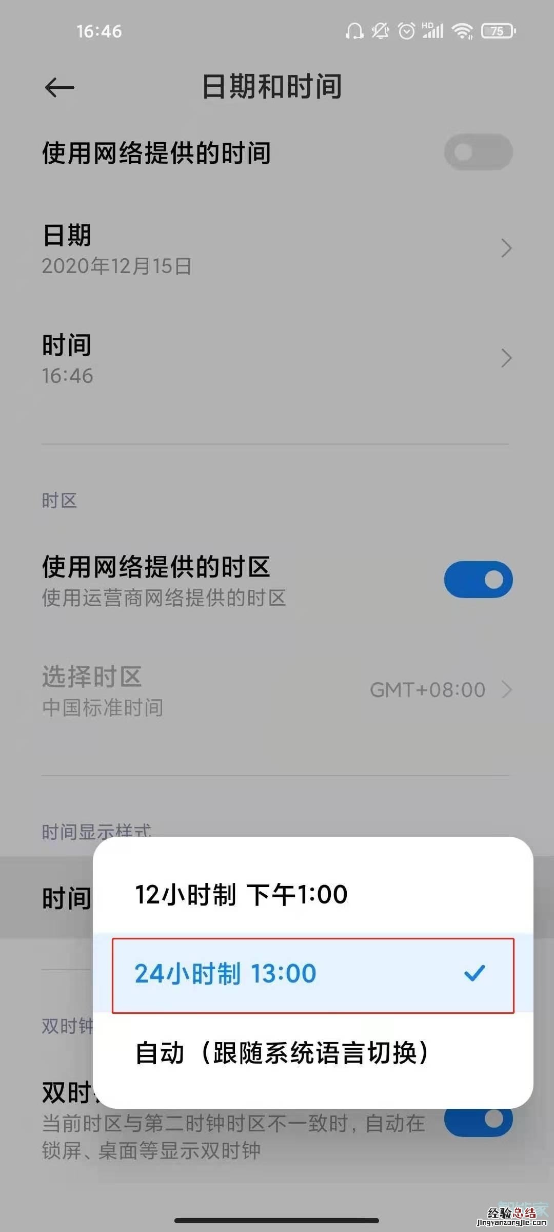 k30至尊纪念版怎么设置24小时
