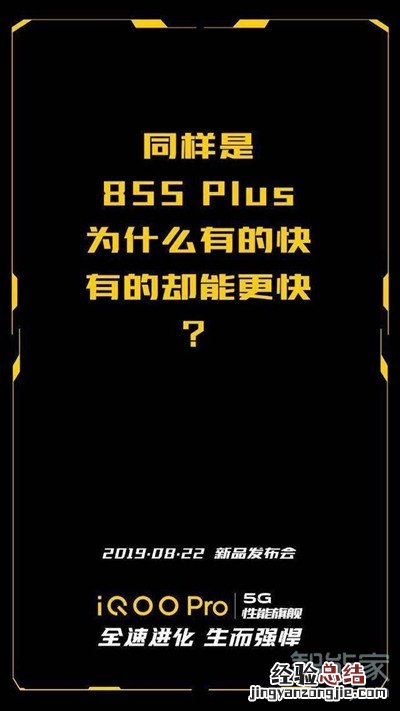 iqoopro是什么处理器
