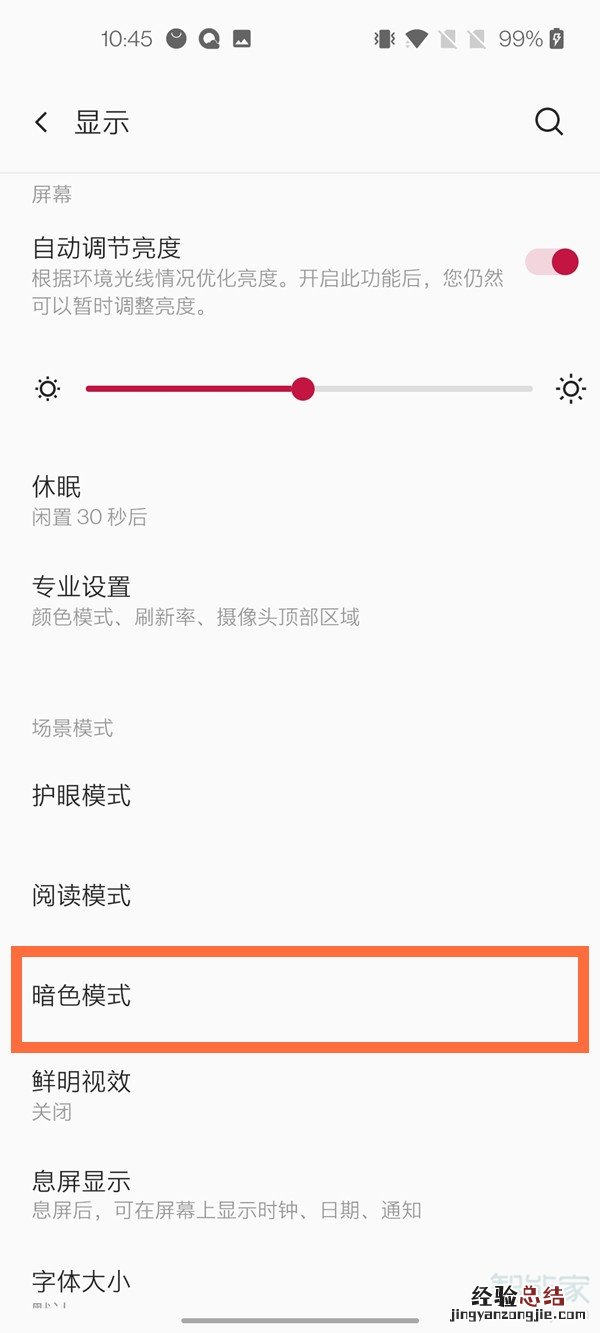 一加8t有深色模式吗