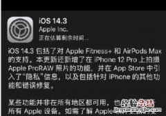ios14.3更新了什么内容 新功能修复问题新版本特点介绍