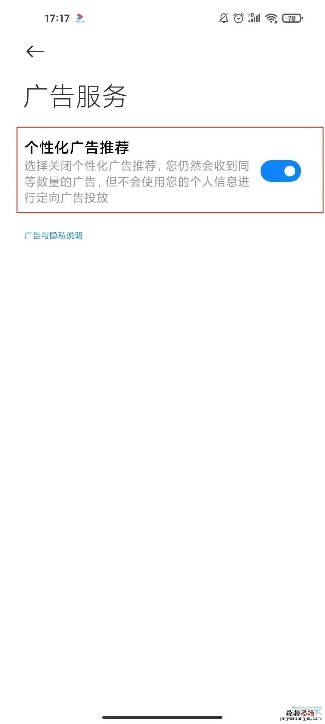 红米k30至尊纪念版怎么关闭广告