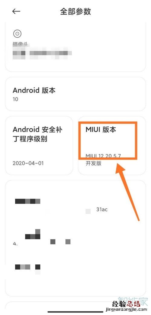 小米10至尊版怎么开启开发者选项