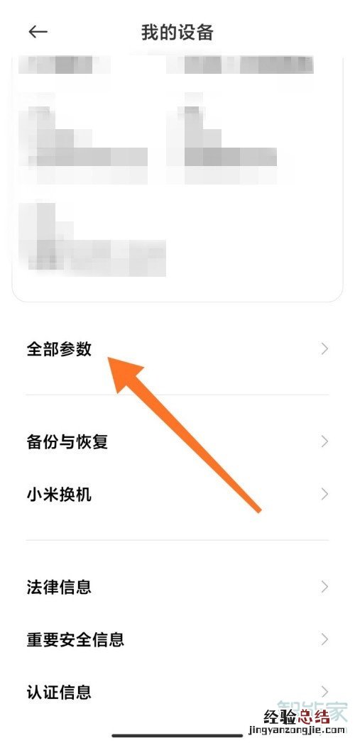 小米10至尊版怎么开启开发者选项
